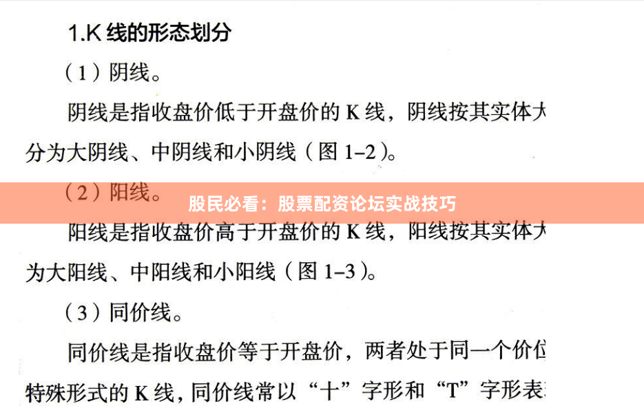 股民必看：股票配资论坛实战技巧